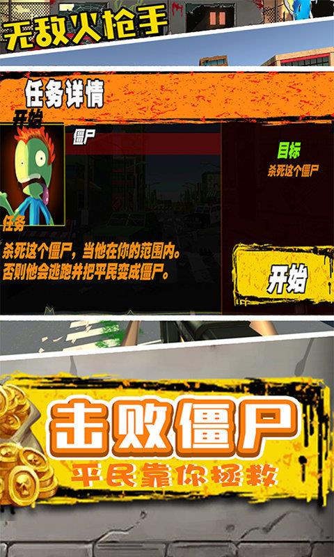 无敌火枪手  v1.0.0.1图2