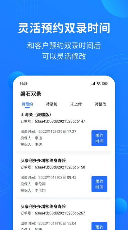 磐石双录  v1.0.2图1