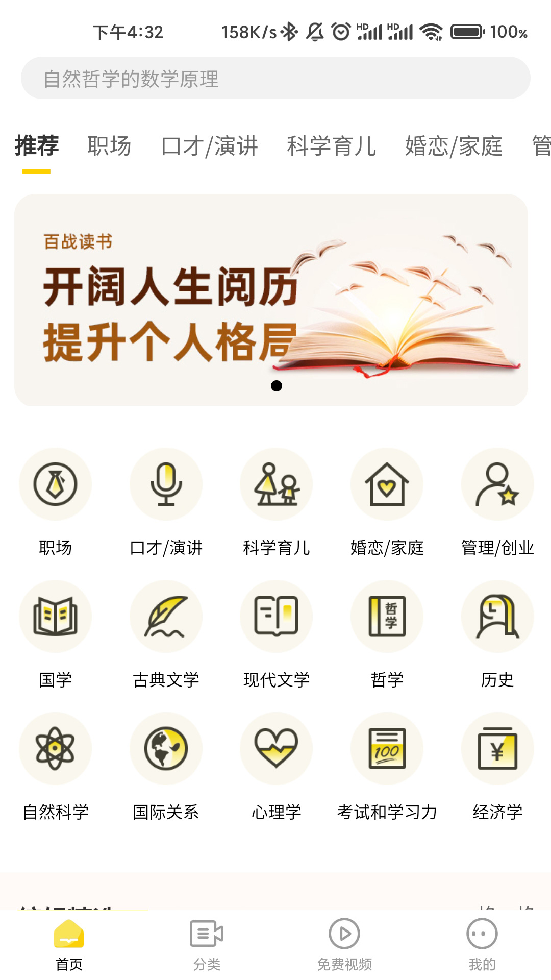 百战读书  v1.0.0图2