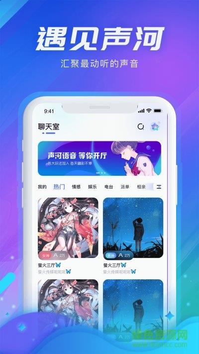 声河(语音交友)