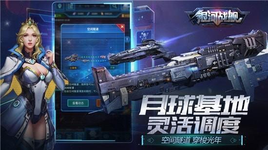 银河战舰星空战争  v1.19.24图2