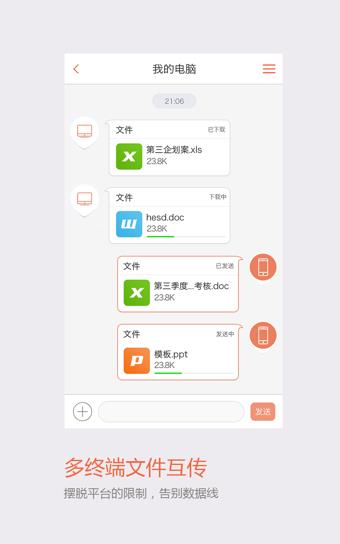 手机飞信  v5.5.7图4