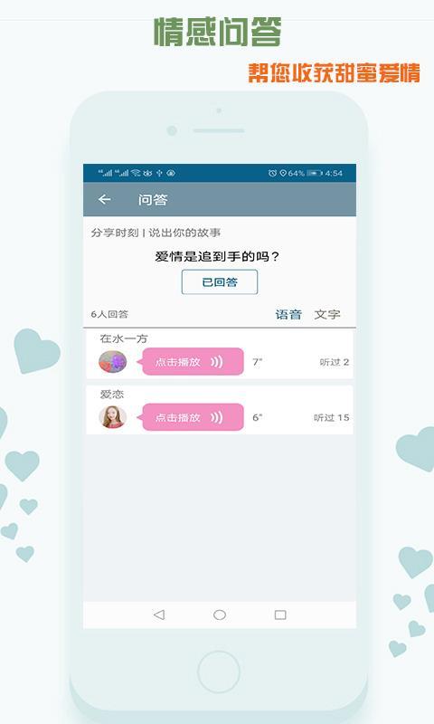 同城伊恋  v1.0.1图1