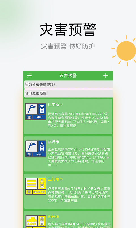 如东天气  v1.5图3