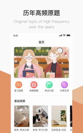 英语B级  v1.5图3