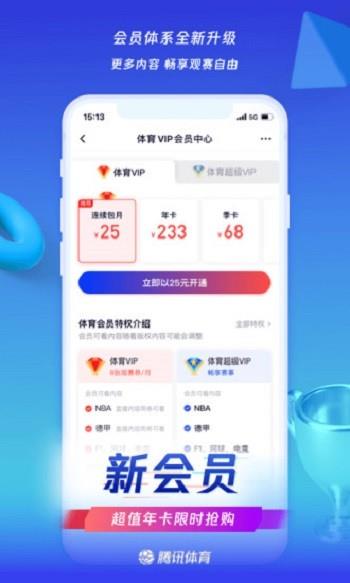 腾讯体育中超英超直播  v7.1.00.1095图2