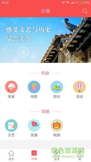 去哪约会手机版  v1.1.2图2