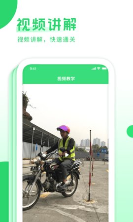 摩托车考试宝典  v3.0.3图1