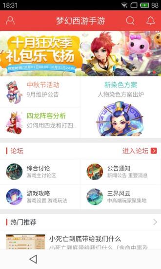 乱斗西游论坛(网易论坛)  v2.1.3图1