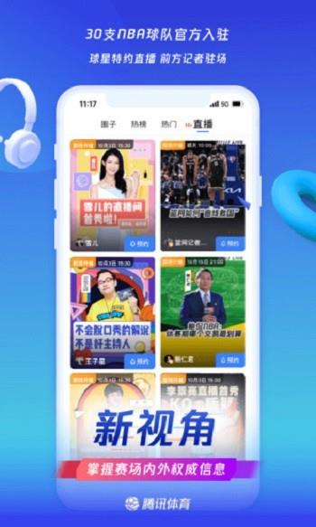 腾讯体育中超英超直播  v7.1.00.1095图1