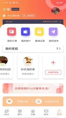 家脸谱  v0.4.9图4