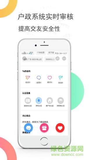 单身聚交友  v2.1.0图4