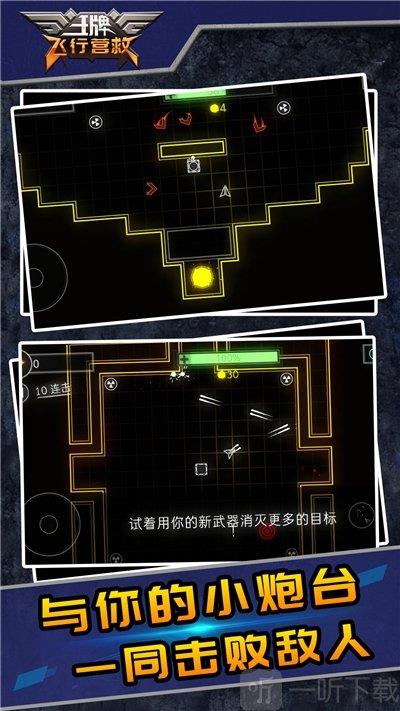 王牌飞行营救  v1.0图3