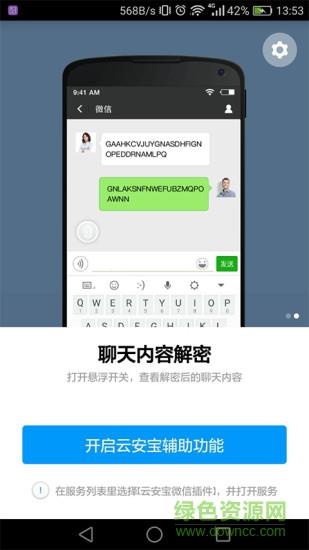 微私密手机版(微信聊天加密)  v2.0.1图3