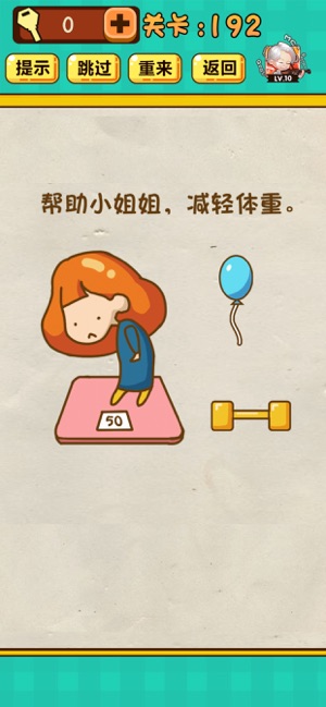 我智商超高  v1.0图1