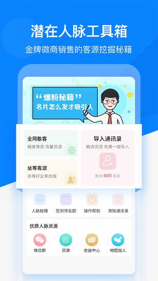 微信好友精灵免费版  v1.4.1图1