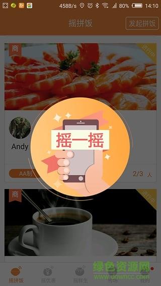 摇鲜生(吃饭交友)  v1.2.0图3