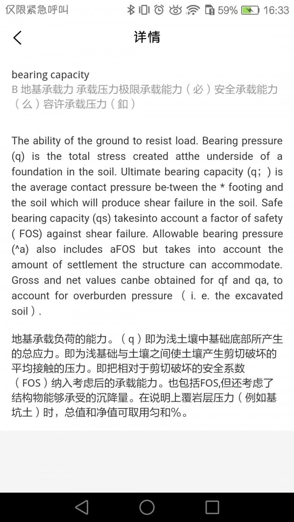 牛津工程词典  v1.0.0图1