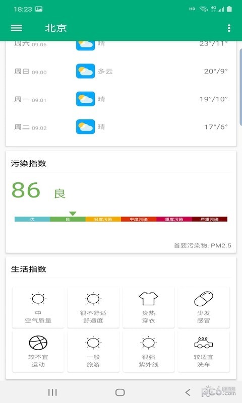 非常天气  v1.0.0图1