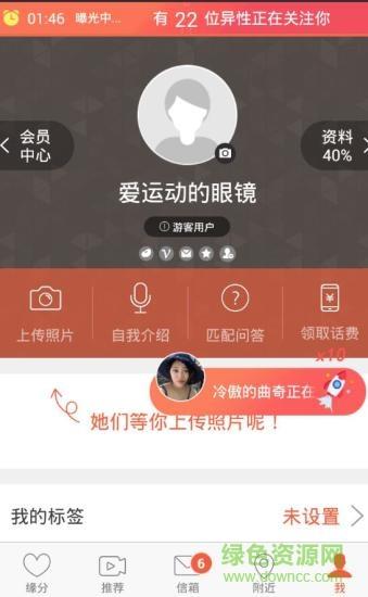 掌上相亲平台  v5.6.0图1