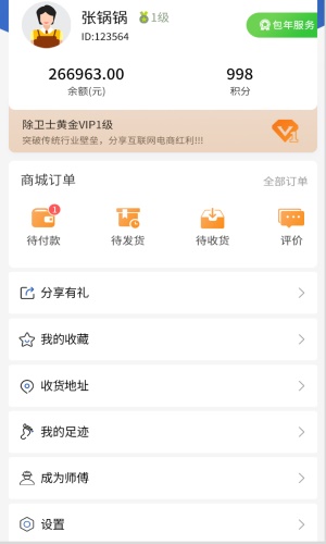 除卫士  v1.0.1图1