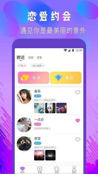 陌宝交友聊天最新版  v5.5.9.1图4