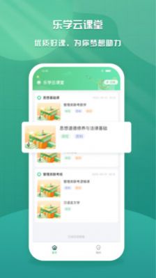 乐学云课堂  v1.0图3