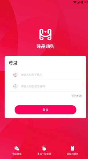 臻品嗨购  v1.0.0图1