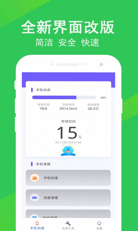 先锋清理大师  v1.0图3