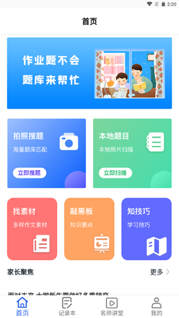 互动作业精灵  v1.0.1图1