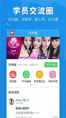 车轮考驾照  v8.2.7图2