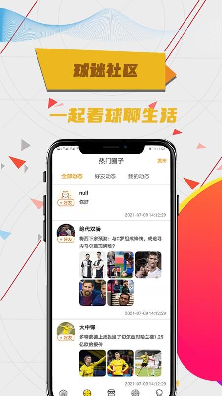 爱进球  v1.0.1图2