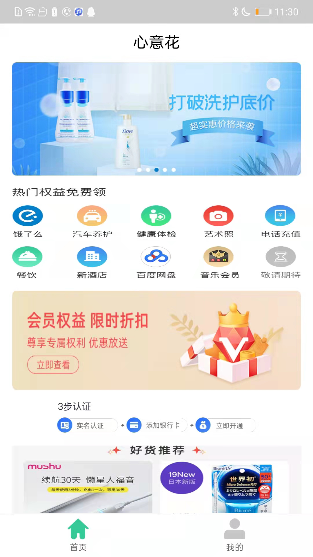 心意花  v03.26.2图2