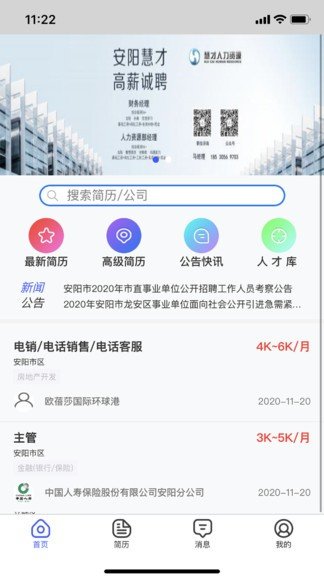 安阳人才网  v1.6图3