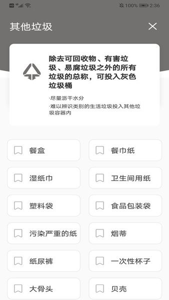 叮当垃圾分类  v1.0图1