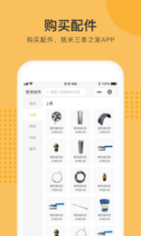 三泰之家  v1.0.1图2