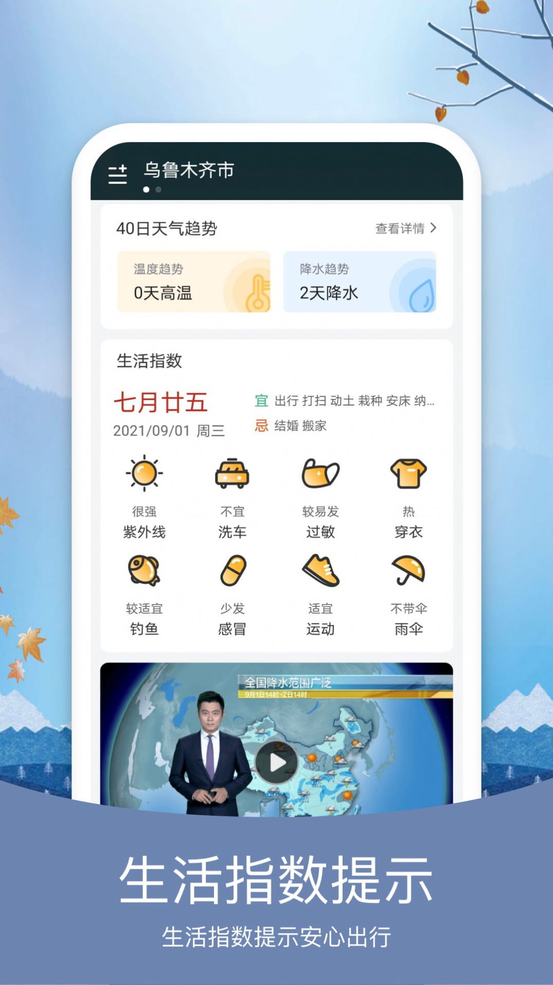 简洁天气预报  v1.0.0图3