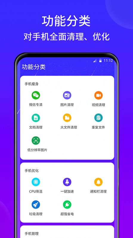 灵速手机清理  v1.01.001图2