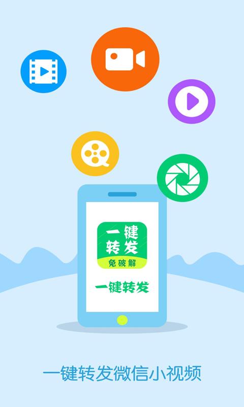 微信一键转发  v2.0.3图1