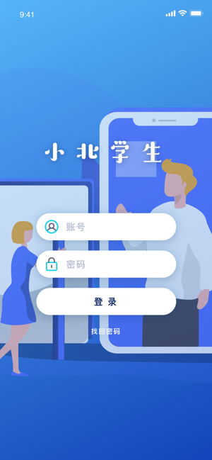 小北学生  v1.1.1图3