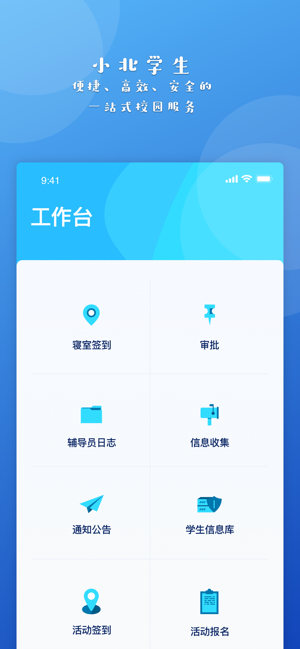 小北学生  v1.1.1图2