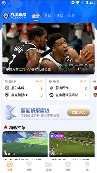 九球NBA直播