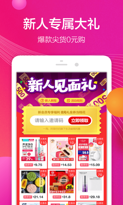 一淘  v8.25.2图1