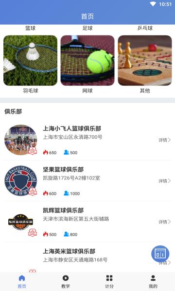 新极速比分  v1.5.0图3