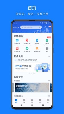 浙里办  v5.21.4图1