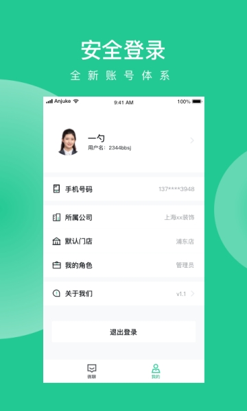 安居乐装  v1.0.0图1