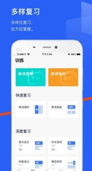 英语速成  v4.4.0图1