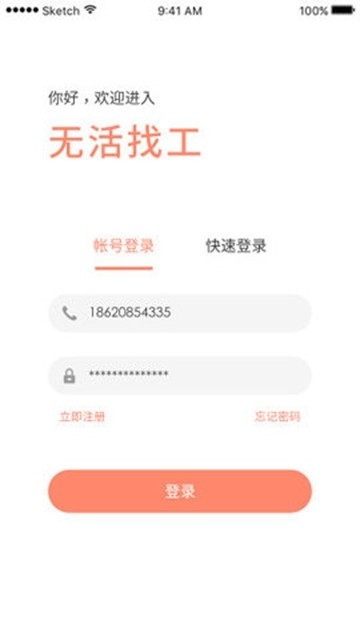 无活找工  v1.0.1图1