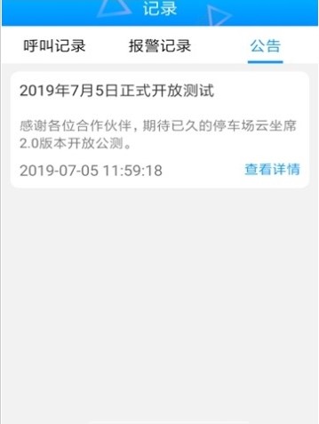 停车云坐席  v2.0.3图1