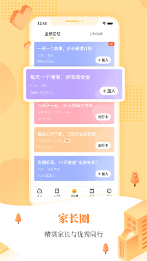 阳光家长学院  v3.3.1图2